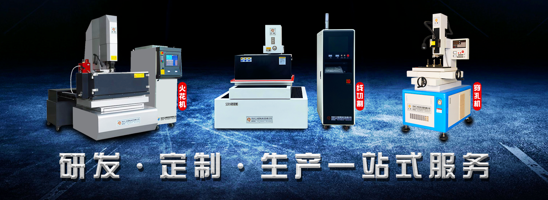 線切割機床